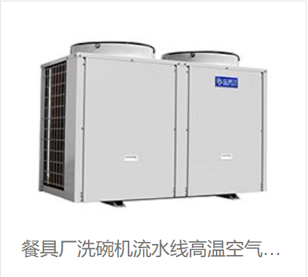 空氣源熱泵